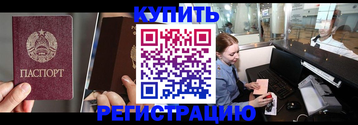 временная регистрация купить в Азнакаево